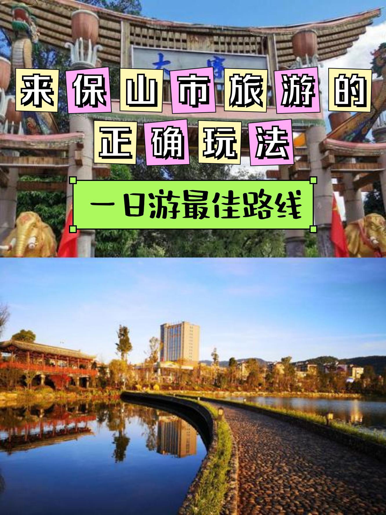 保山旅游网_保山旅游网站 保山旅游网_保山旅游网站