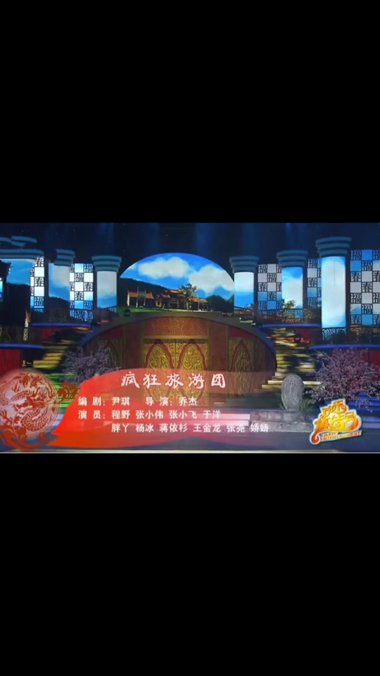 程野疯狂旅游团_程野小品疯狂旅行团台词 程野疯狂旅游团_程野小品疯狂旅行团台词