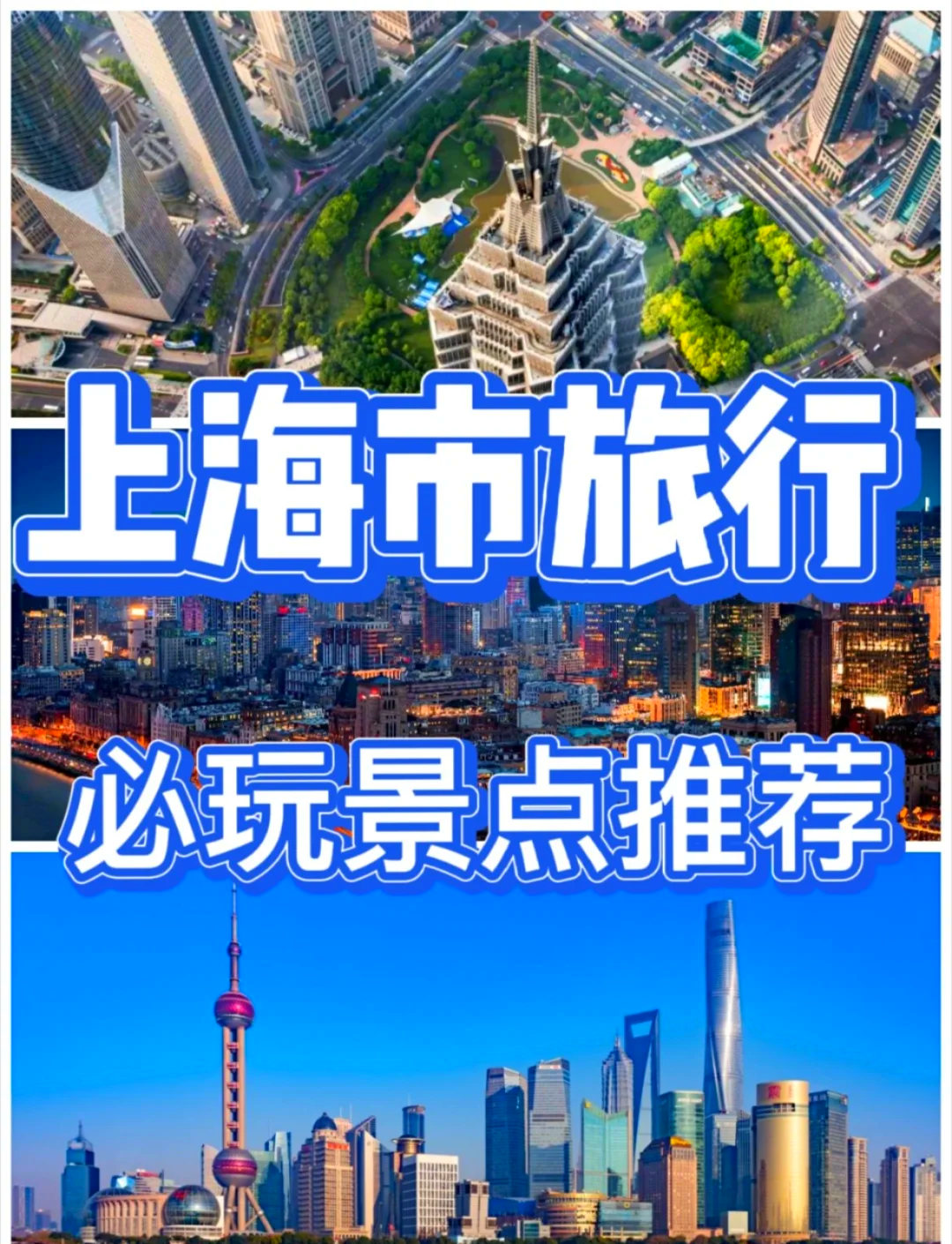 上海旅游介绍_上海旅游介绍词