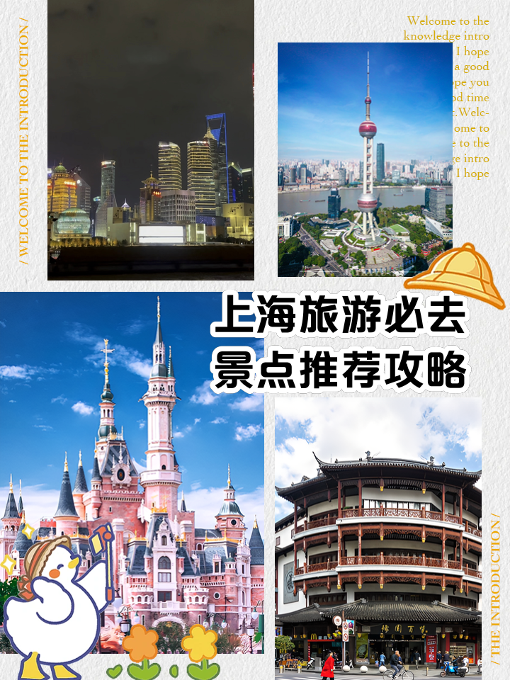 上海旅游介绍_上海旅游介绍词
