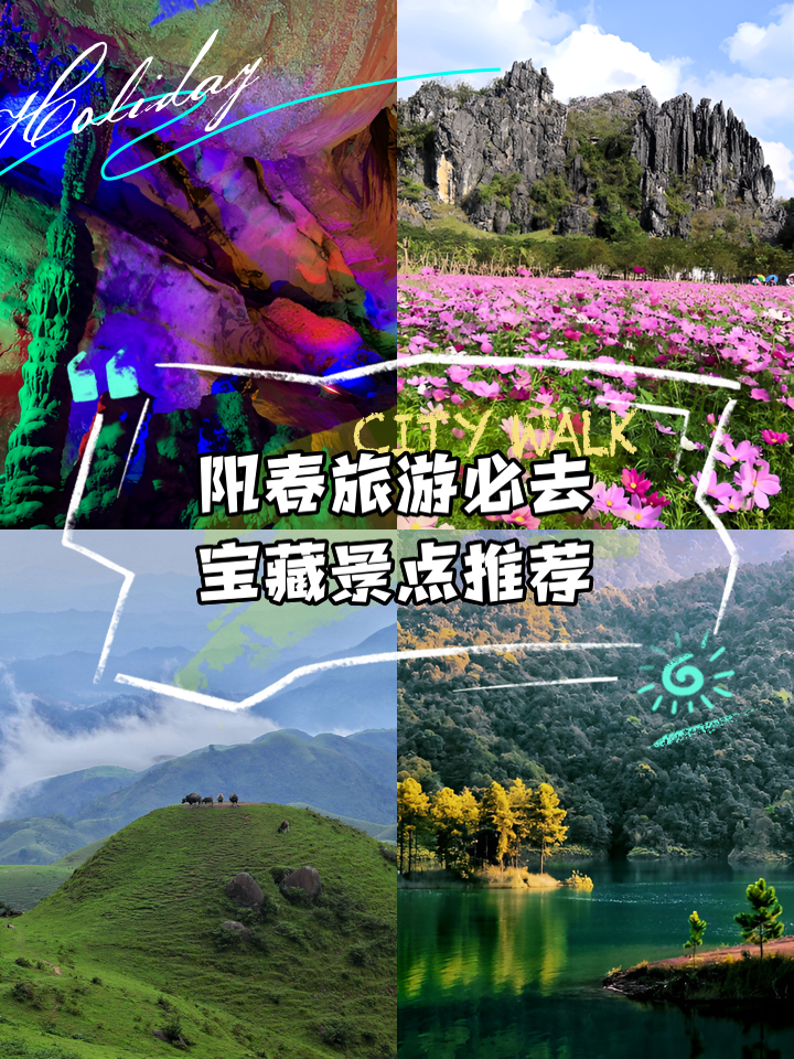 阳春旅游_阳春旅游攻略必去景点
