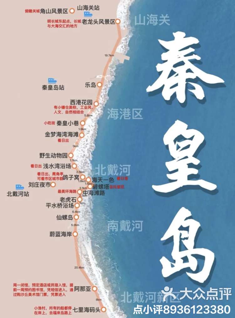 东戴河旅游攻略_东戴河旅游攻略必去景点有哪些 东戴河旅游攻略_东戴河旅游攻略必去景点有哪些