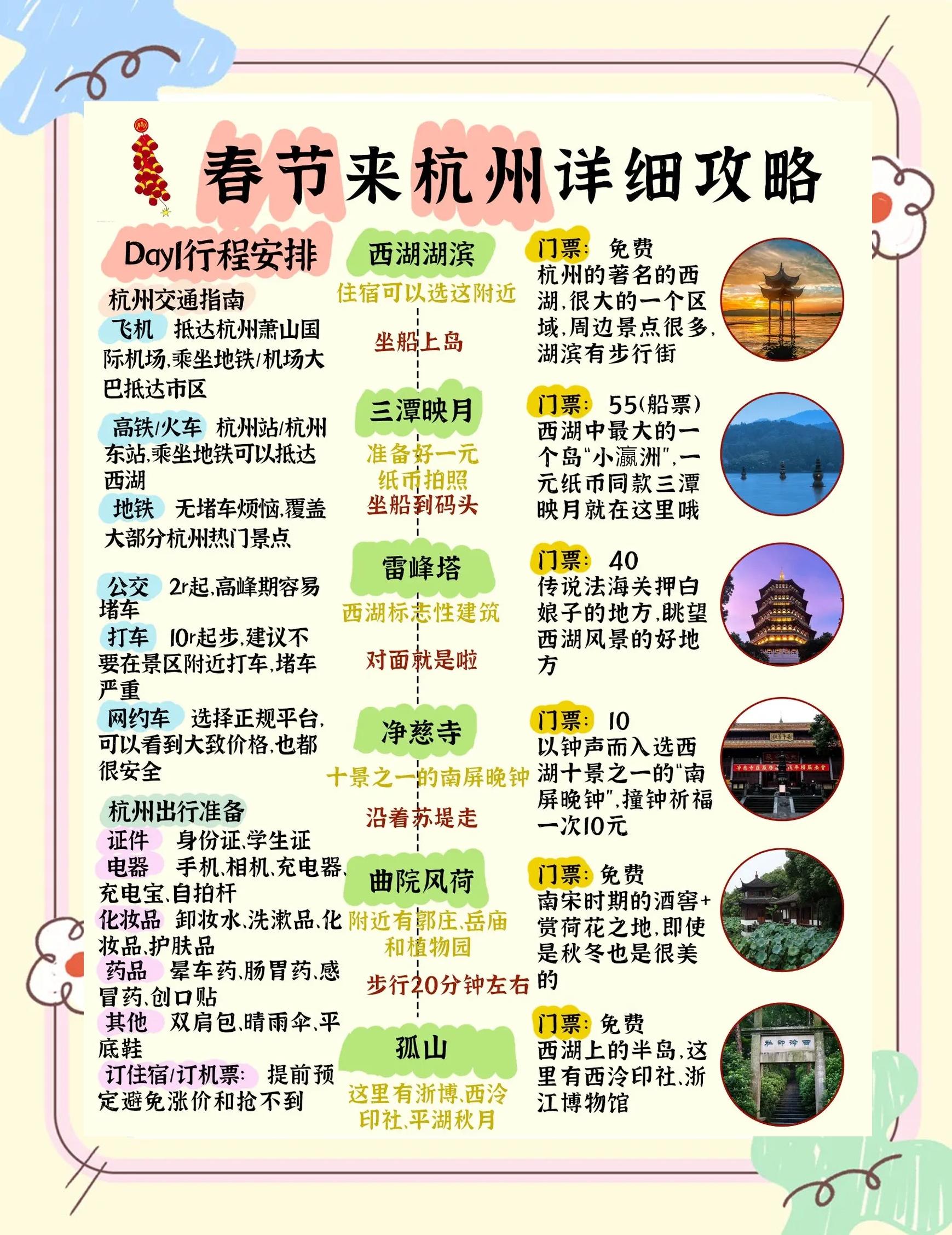 杭州旅游攻略_杭州旅游攻略必去景点推荐一日游 杭州旅游攻略_杭州旅游攻略必去景点推荐一日游