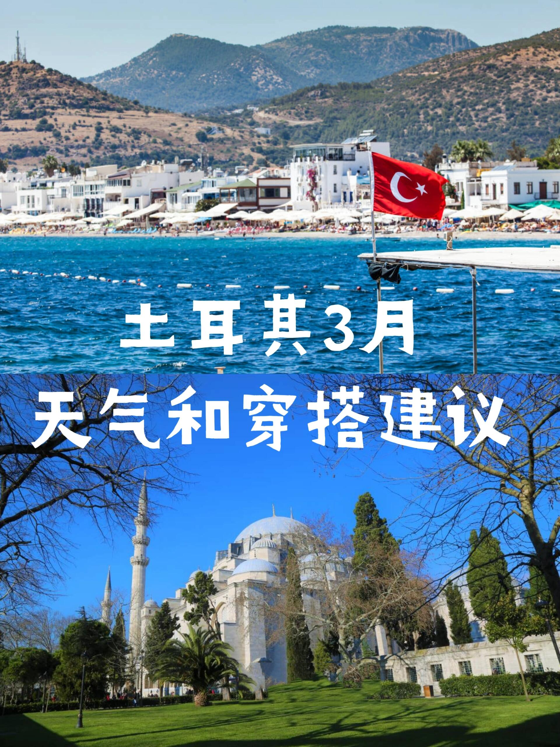 土耳其旅游季节_土耳其旅游季节特点 土耳其旅游季节_土耳其旅游季节特点