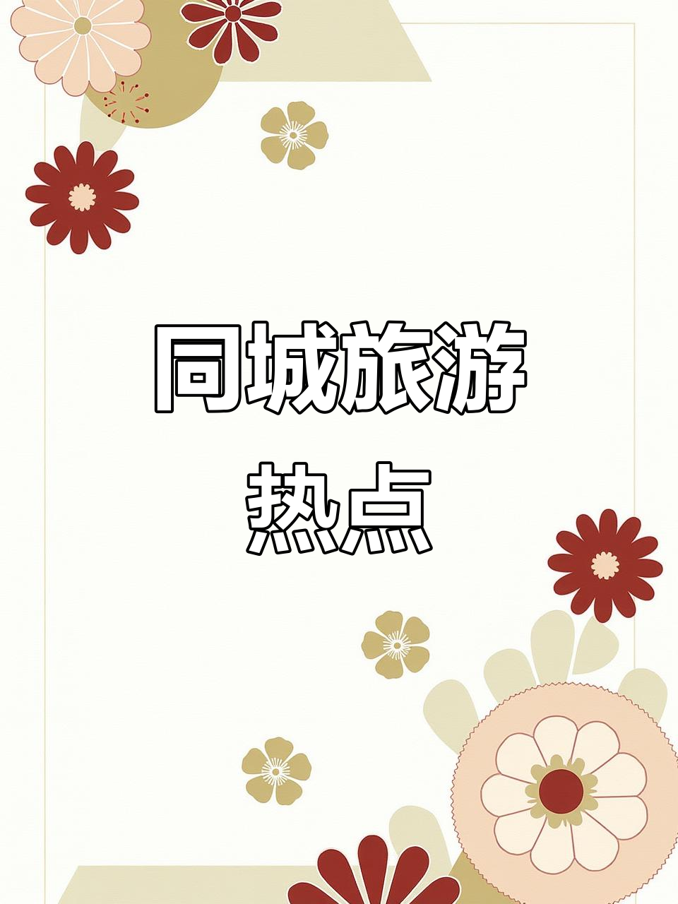 同城旅游网站_同城旅游网站千岛湖 同城旅游网站_同城旅游网站千岛湖