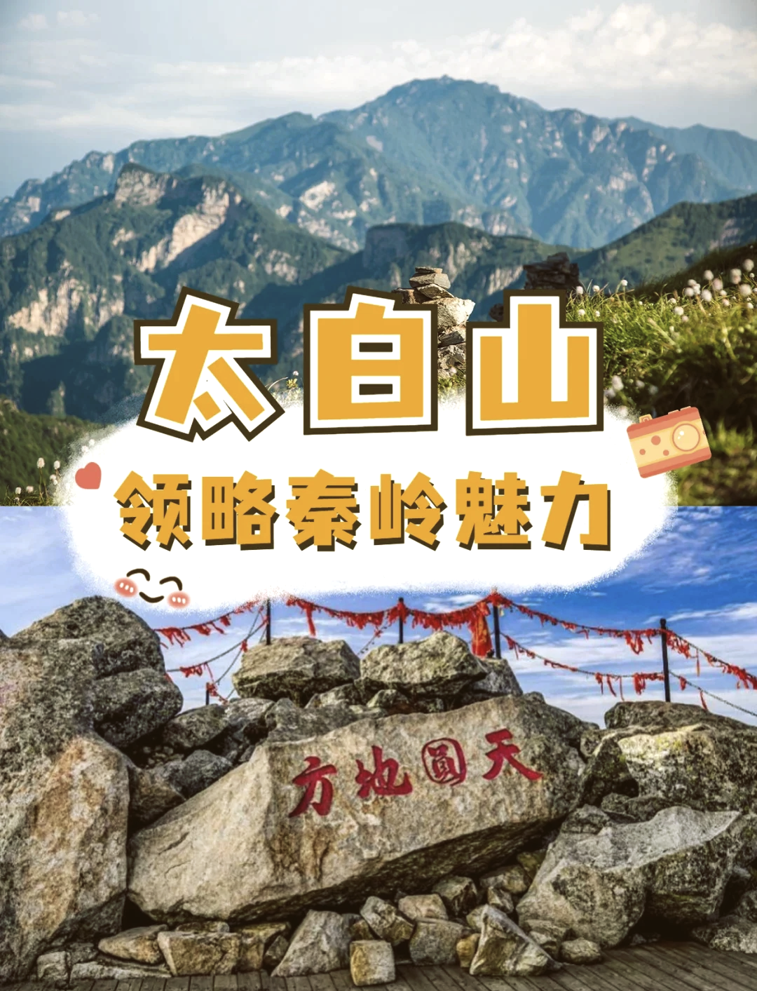 太白山旅游_太白山旅游路线图