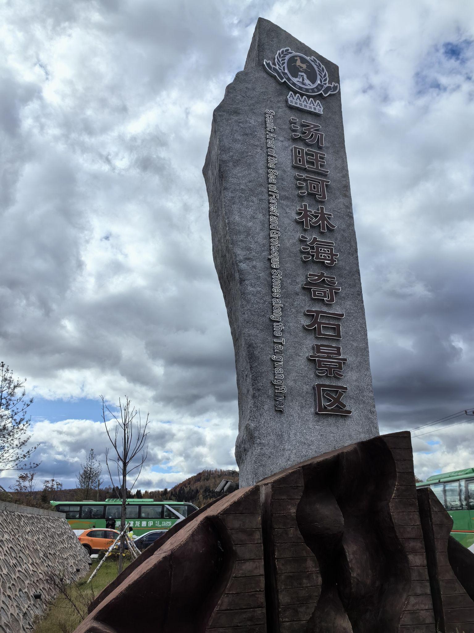 伊春旅游网_伊春旅游网登录入口