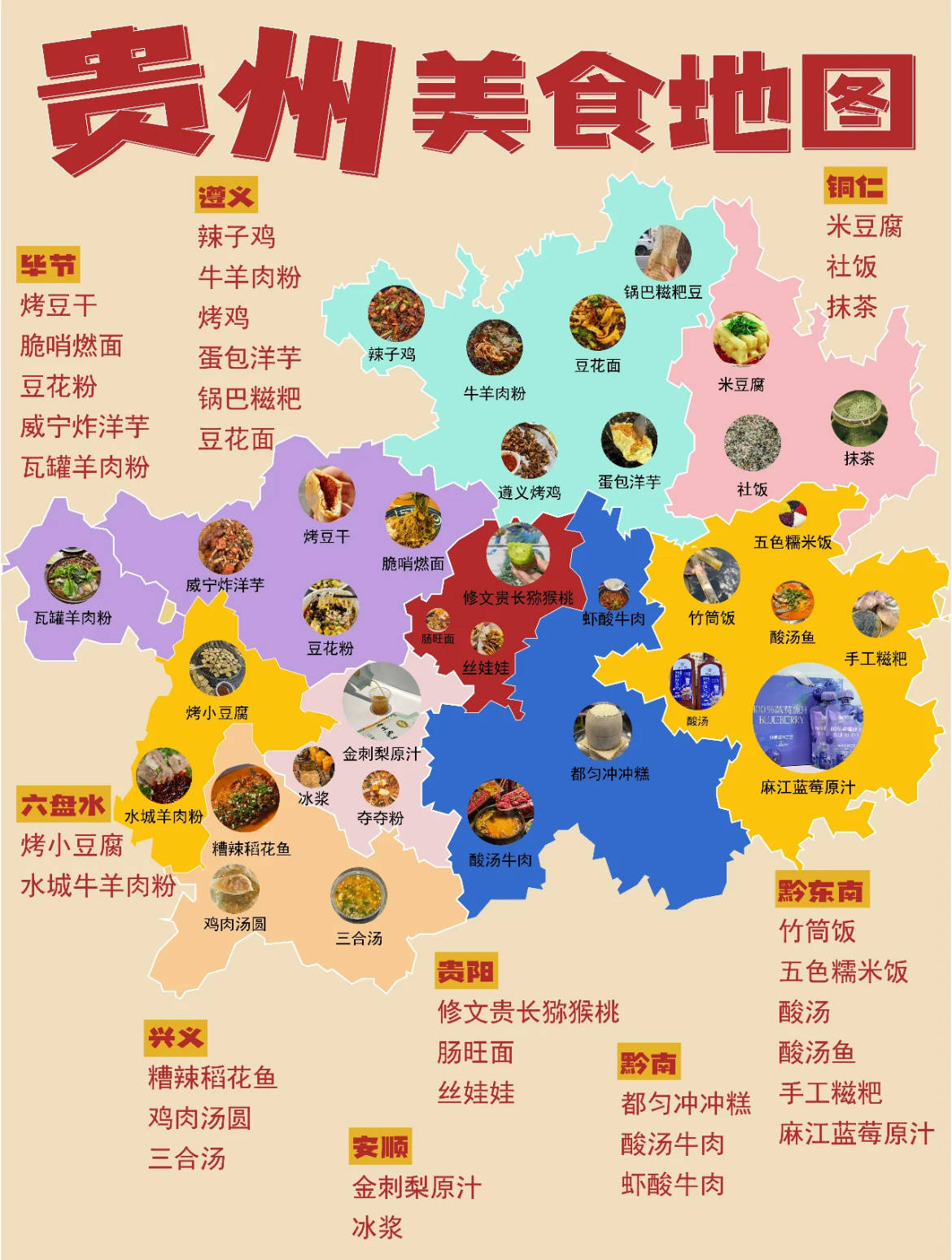 贵州旅游地图_贵州旅游地图及路线自由行 贵州旅游地图_贵州旅游地图及路线自由行