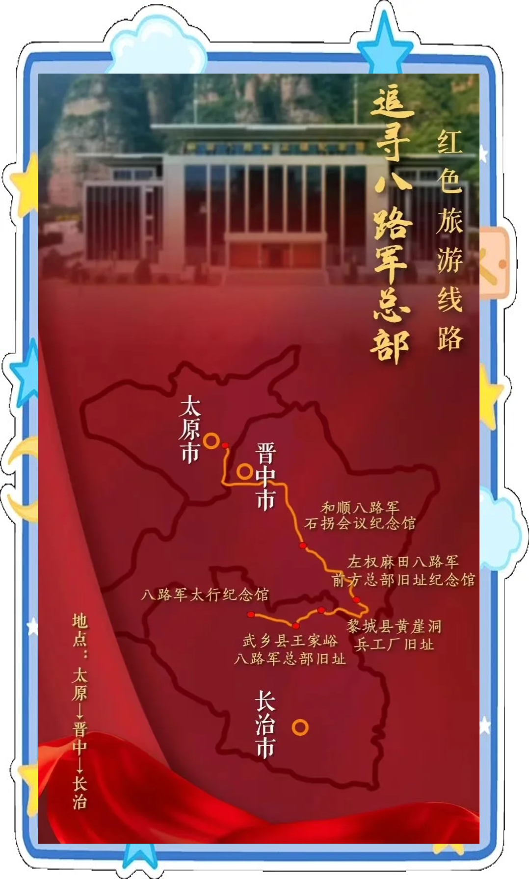红色旅游线路_红色旅游线路图