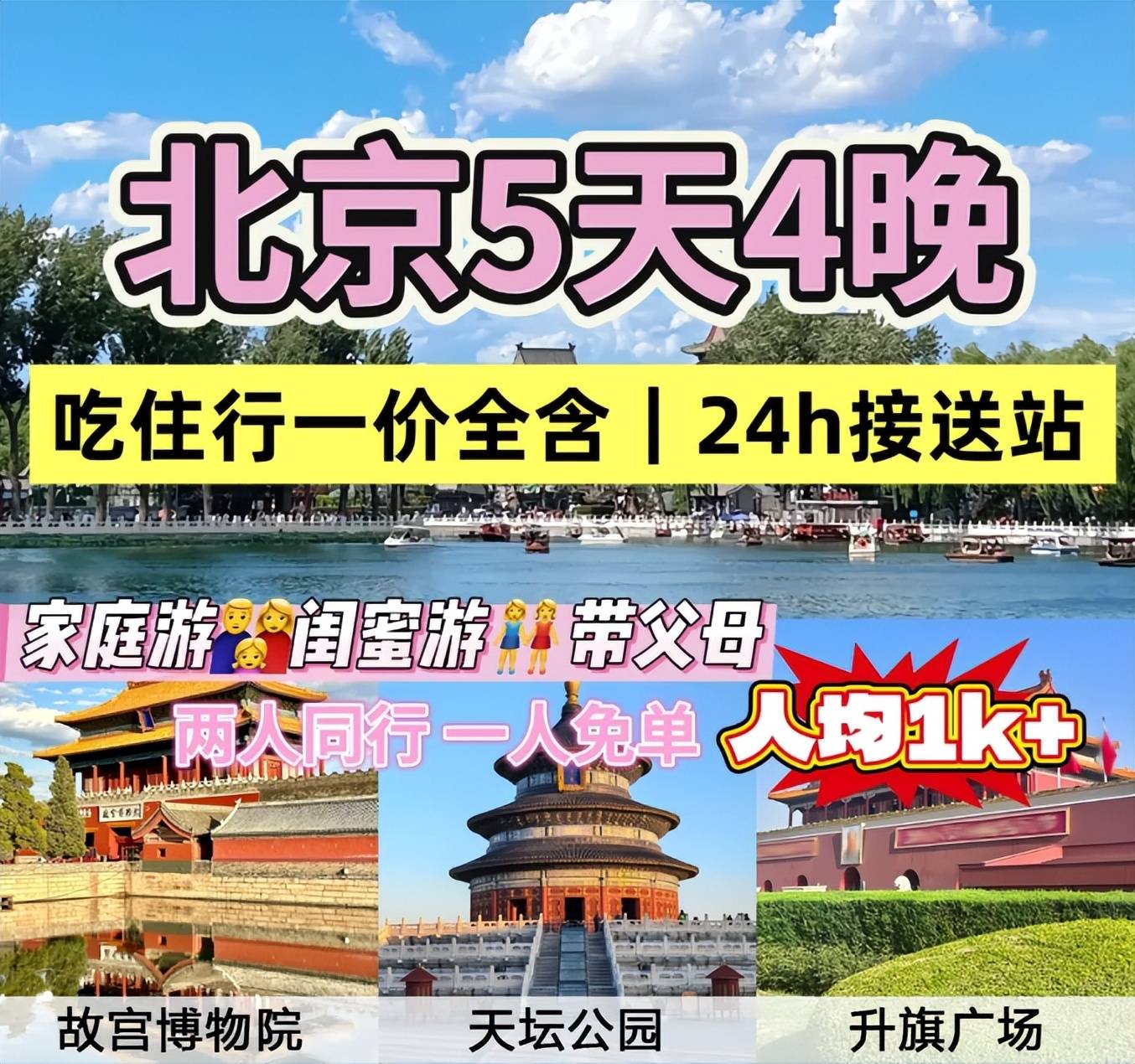 北京旅游团购_北京旅游团购物 北京旅游团购_北京旅游团购物