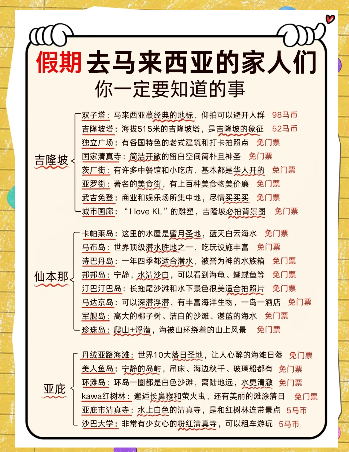 马来西亚旅游攻略_新加坡马来西亚旅游攻略