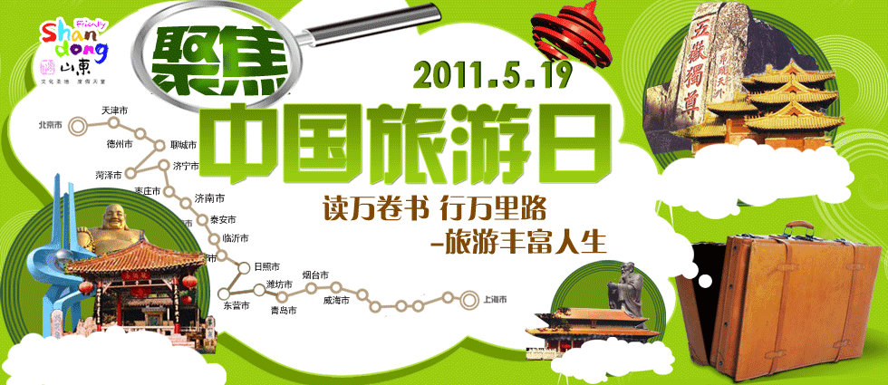 中国旅游节_中国旅游节是纪念谁的节日 中国旅游节_中国旅游节是纪念谁的节日