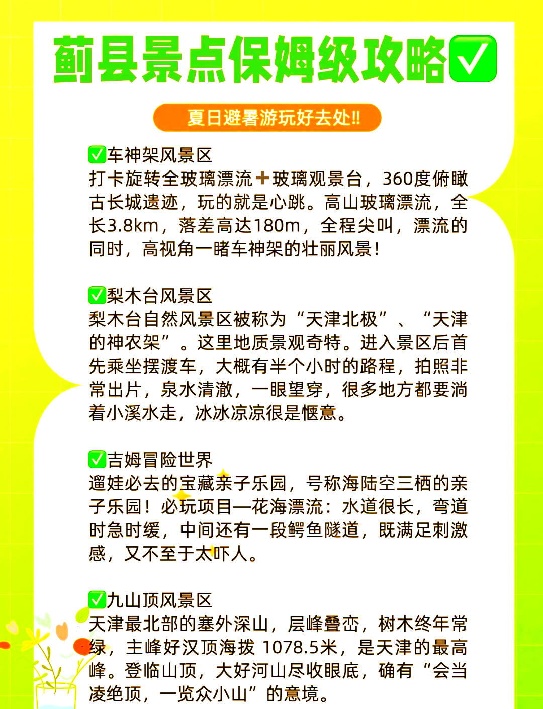 蓟县旅游网_蓟县旅游电话