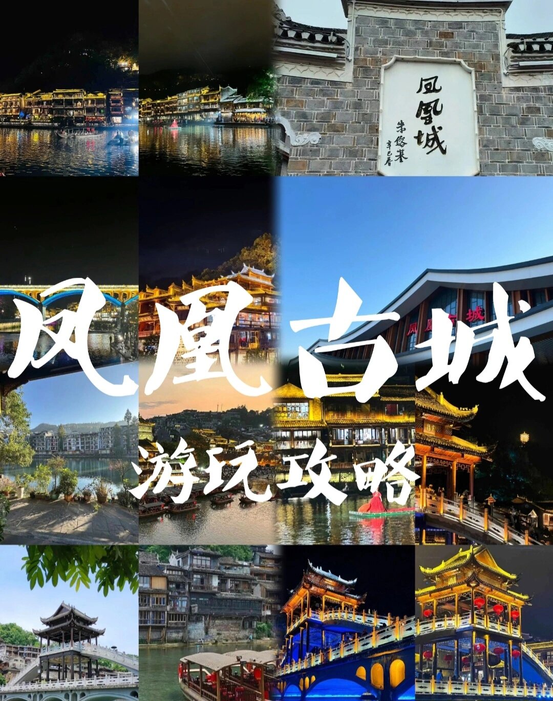 湖南凤凰旅游攻略_湖南凤凰旅游网