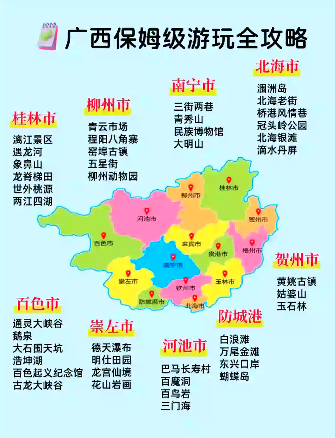 广西旅游路线_广西旅游路线规划