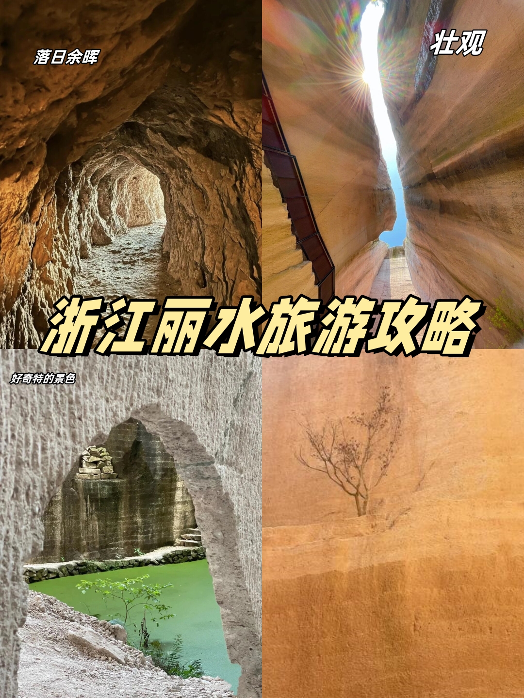 丽水旅游攻略_丽水旅游攻略 百度推荐 丽水旅游攻略_丽水旅游攻略 百度推荐