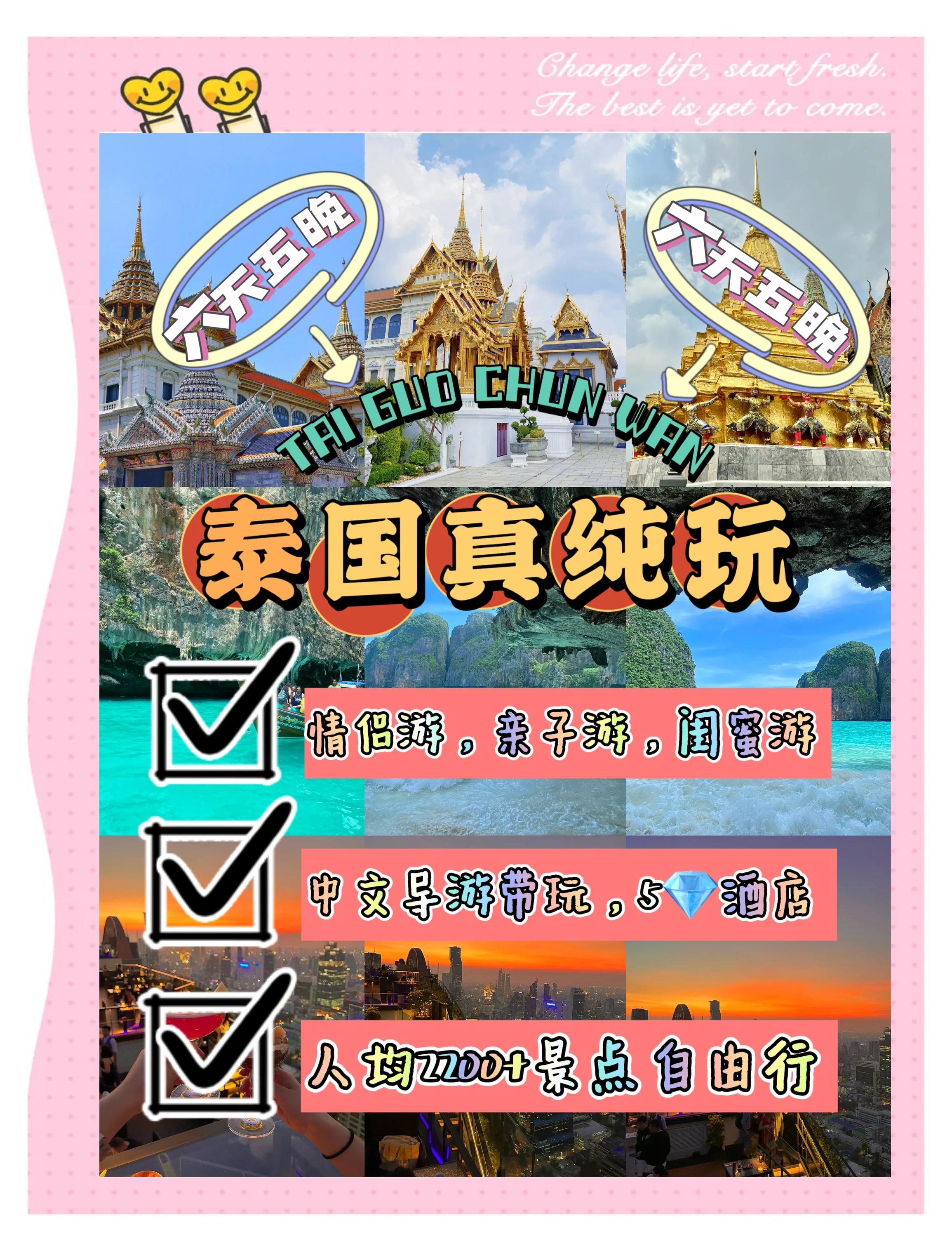 泰国旅游报价_春节泰国旅游报价