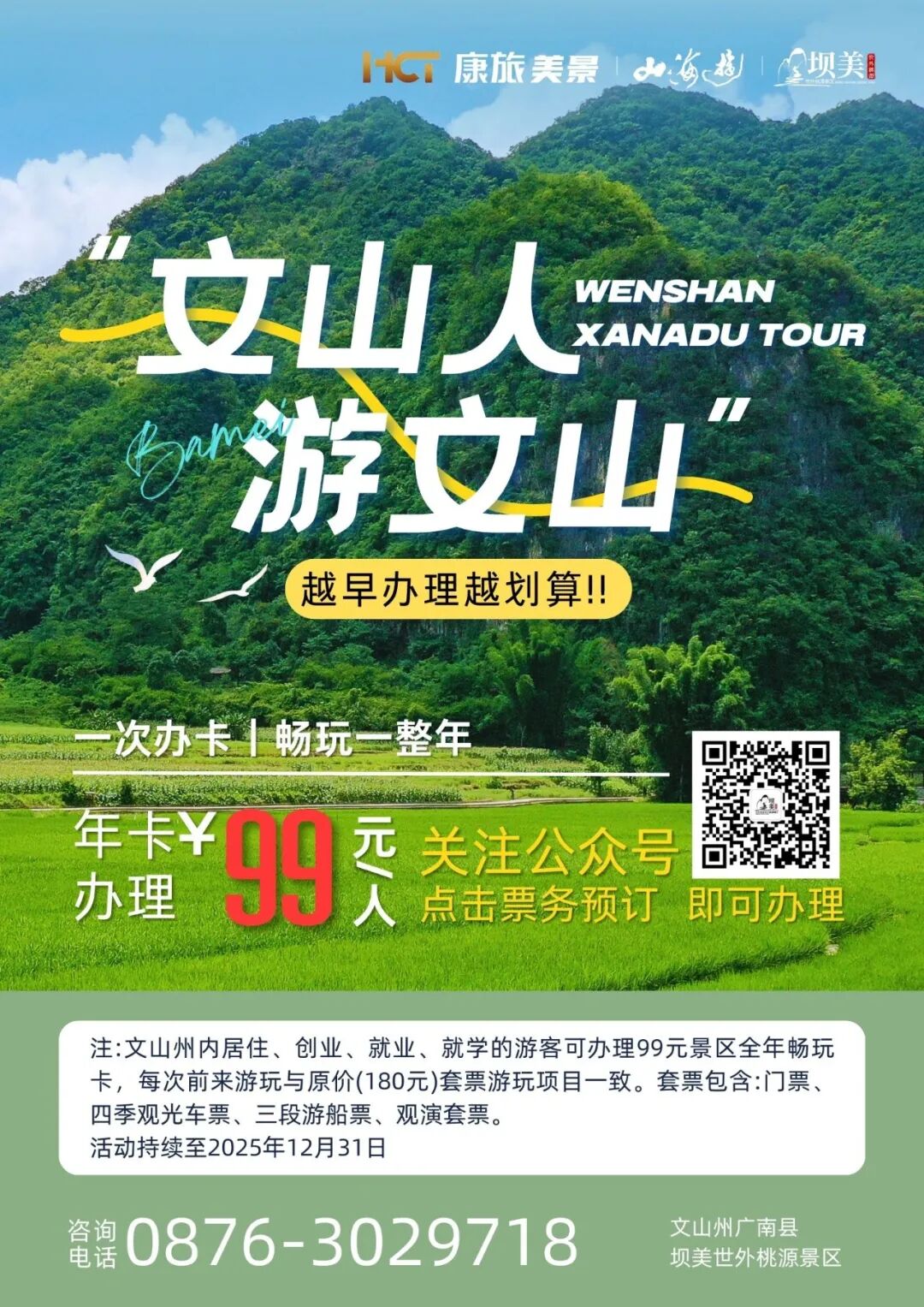 文山旅游攻略_云南旅游攻略
