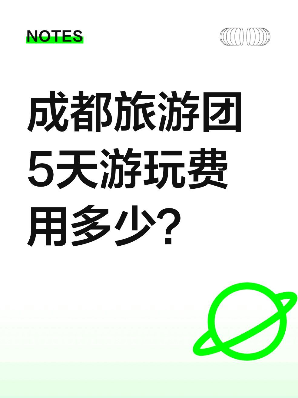 成都的旅游团_成都旅游团报名一日游