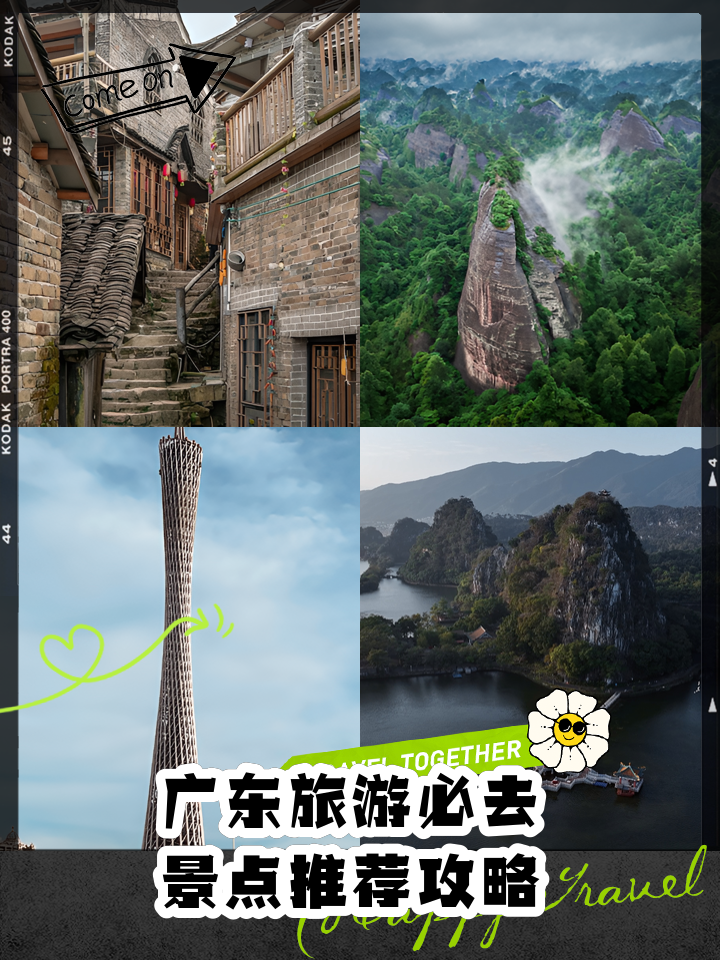 广东旅游景点推荐_广东旅游景点推荐地方