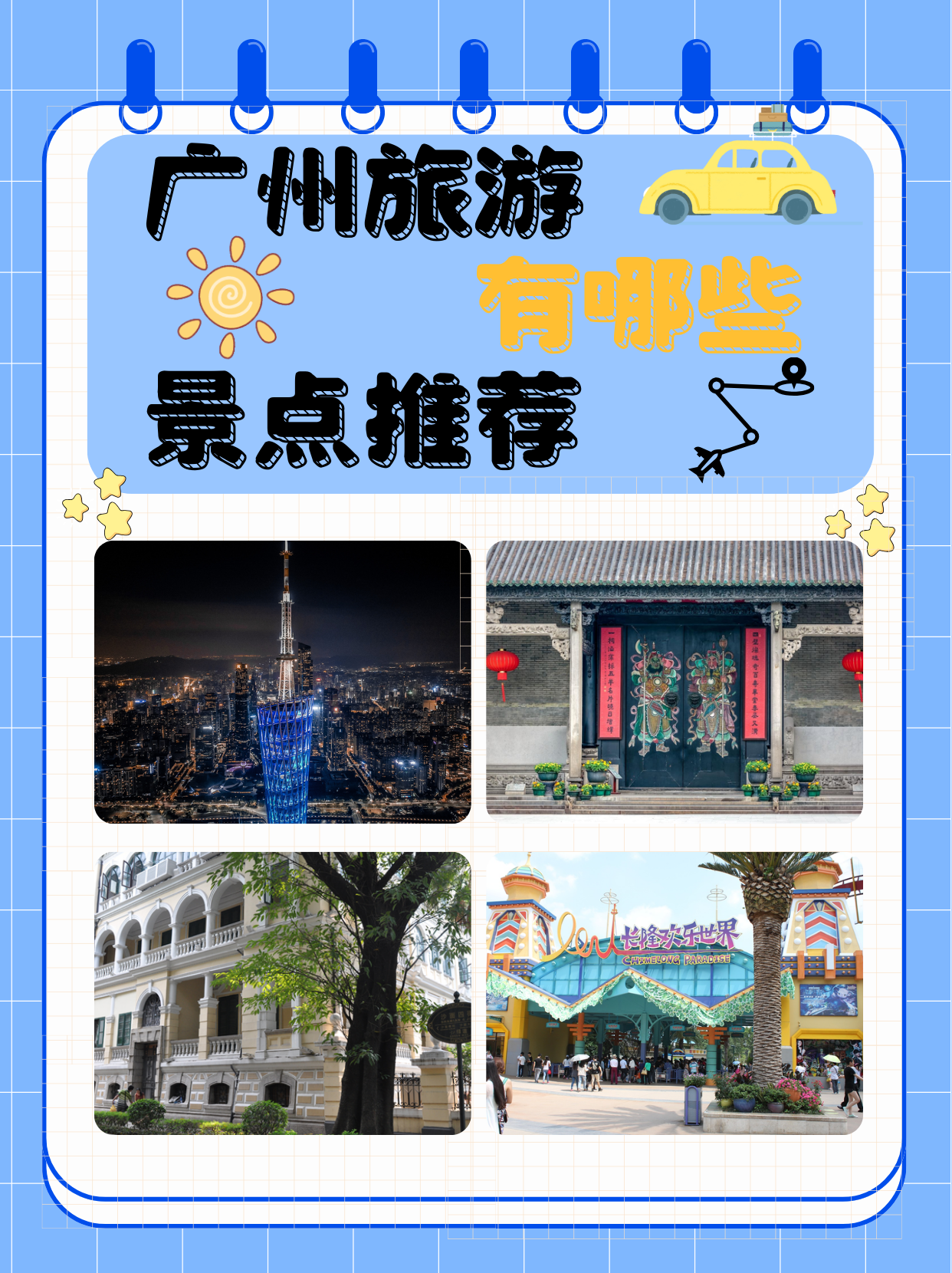 广州旅游景点排名_广州旅游景点排名大全