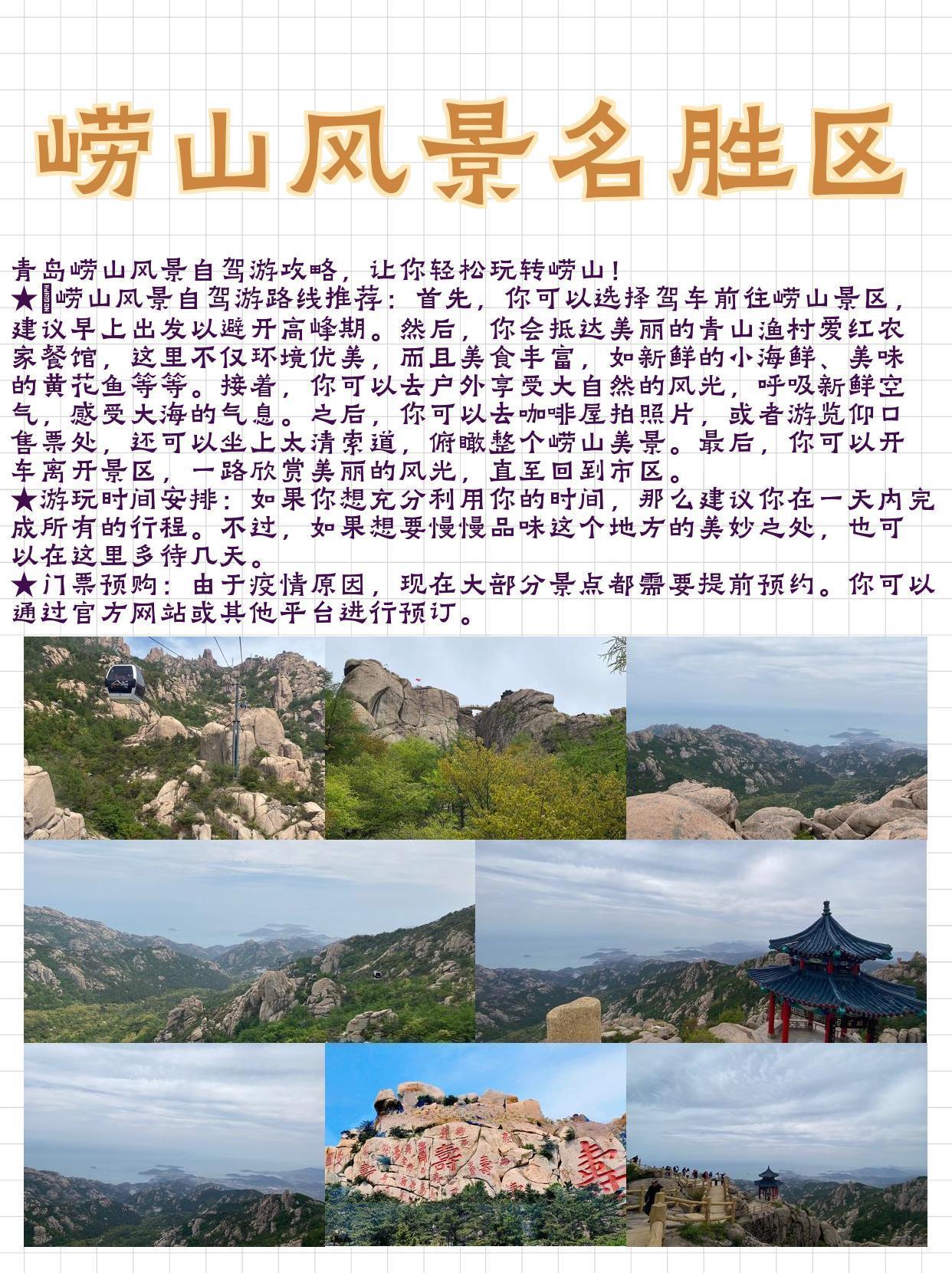 崂山旅游攻略_崂山旅游攻略必去景点 崂山旅游攻略_崂山旅游攻略必去景点