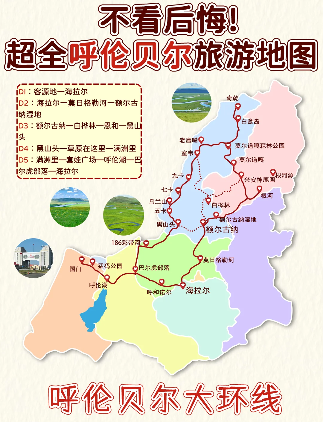 呼伦贝尔旅游攻略_呼伦贝尔旅游攻略自由行