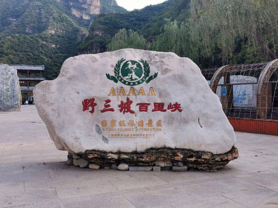 野三坡旅游景点介绍_野三坡旅游景点介绍词 野三坡旅游景点介绍_野三坡旅游景点介绍词