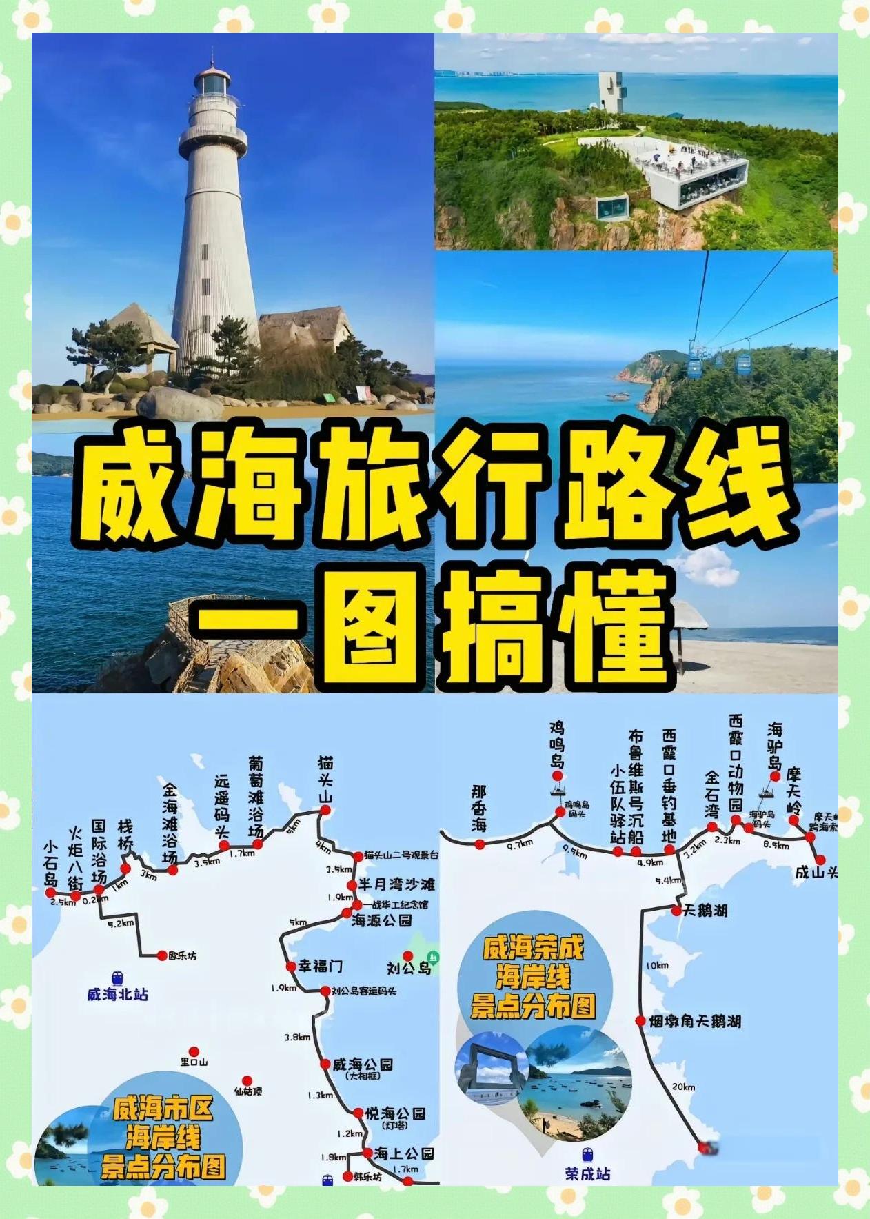 威海旅游网_威海旅游app 威海旅游网_威海旅游app
