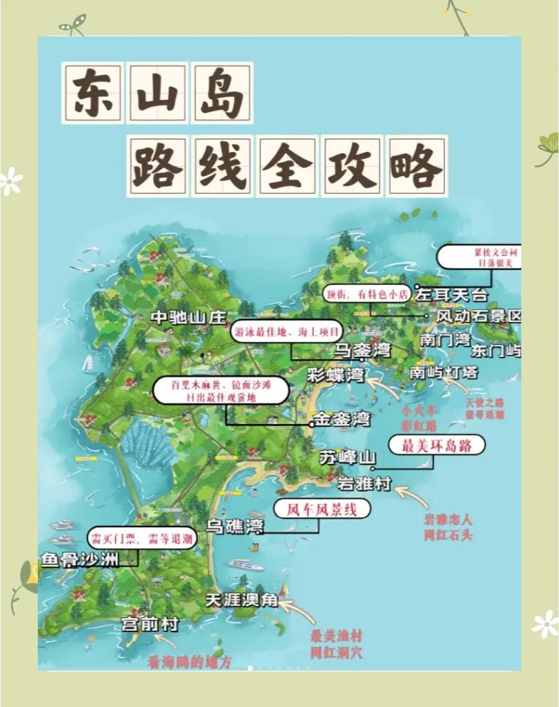 东山岛旅游地图_大嵛山岛旅游攻略详细