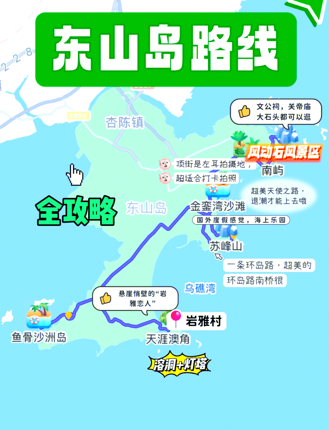 东山岛旅游地图_大嵛山岛旅游攻略详细