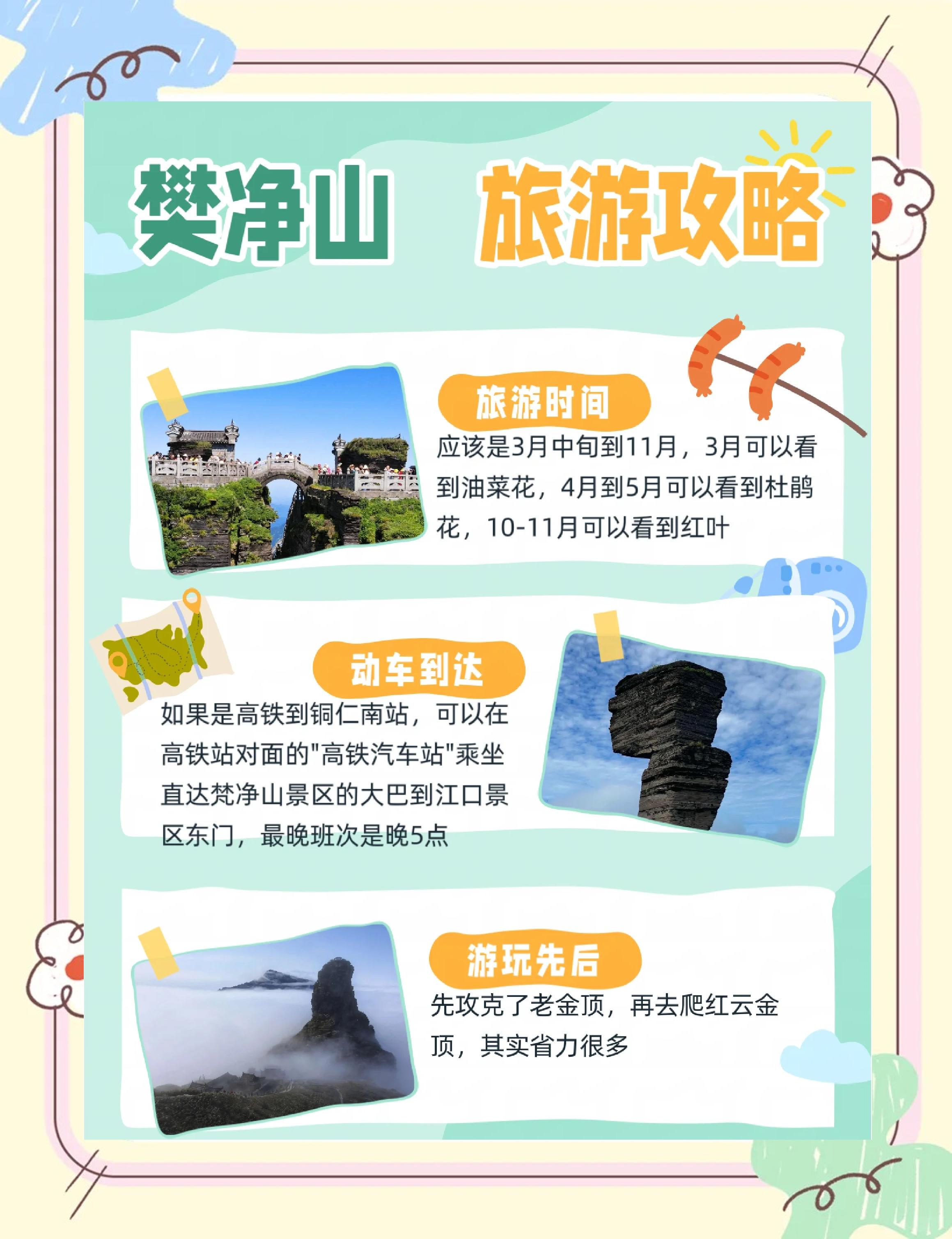 梵净山旅游攻略_梵净山旅游攻略梵净山一日游