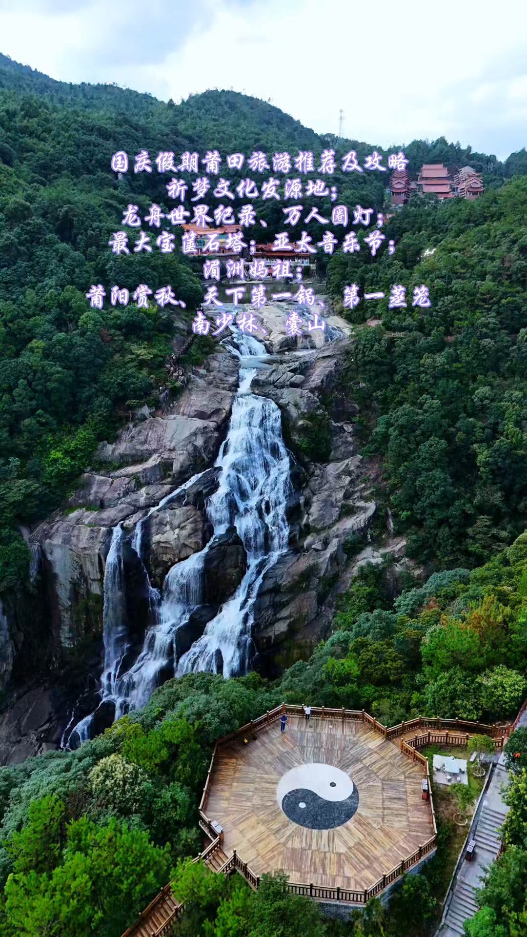 莆田旅游_莆田旅游攻略自由行最佳线路