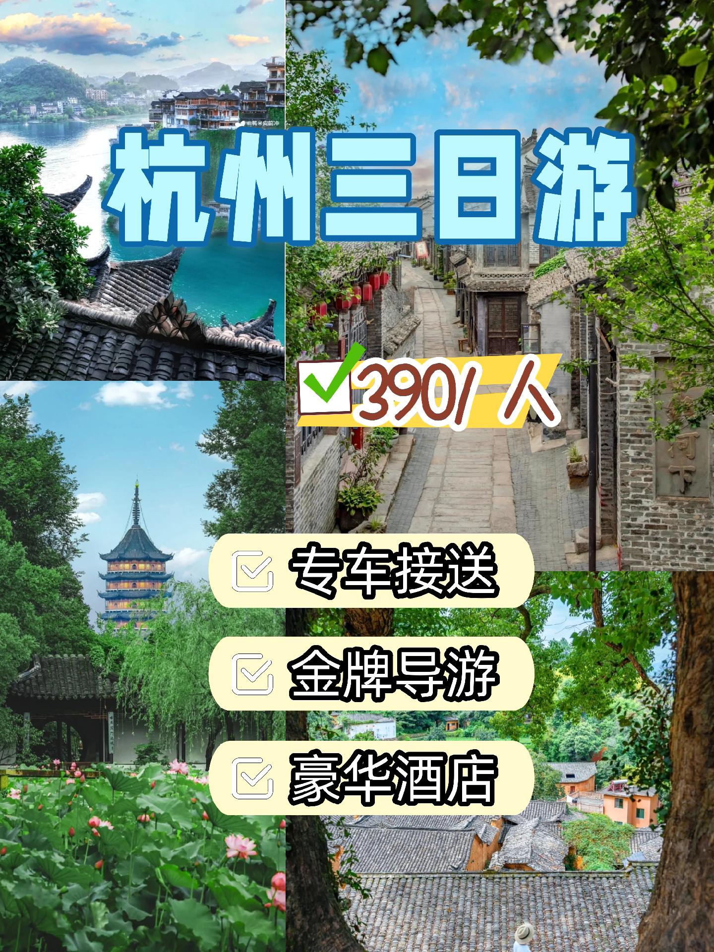 杭州旅游社_杭州旅游社团
