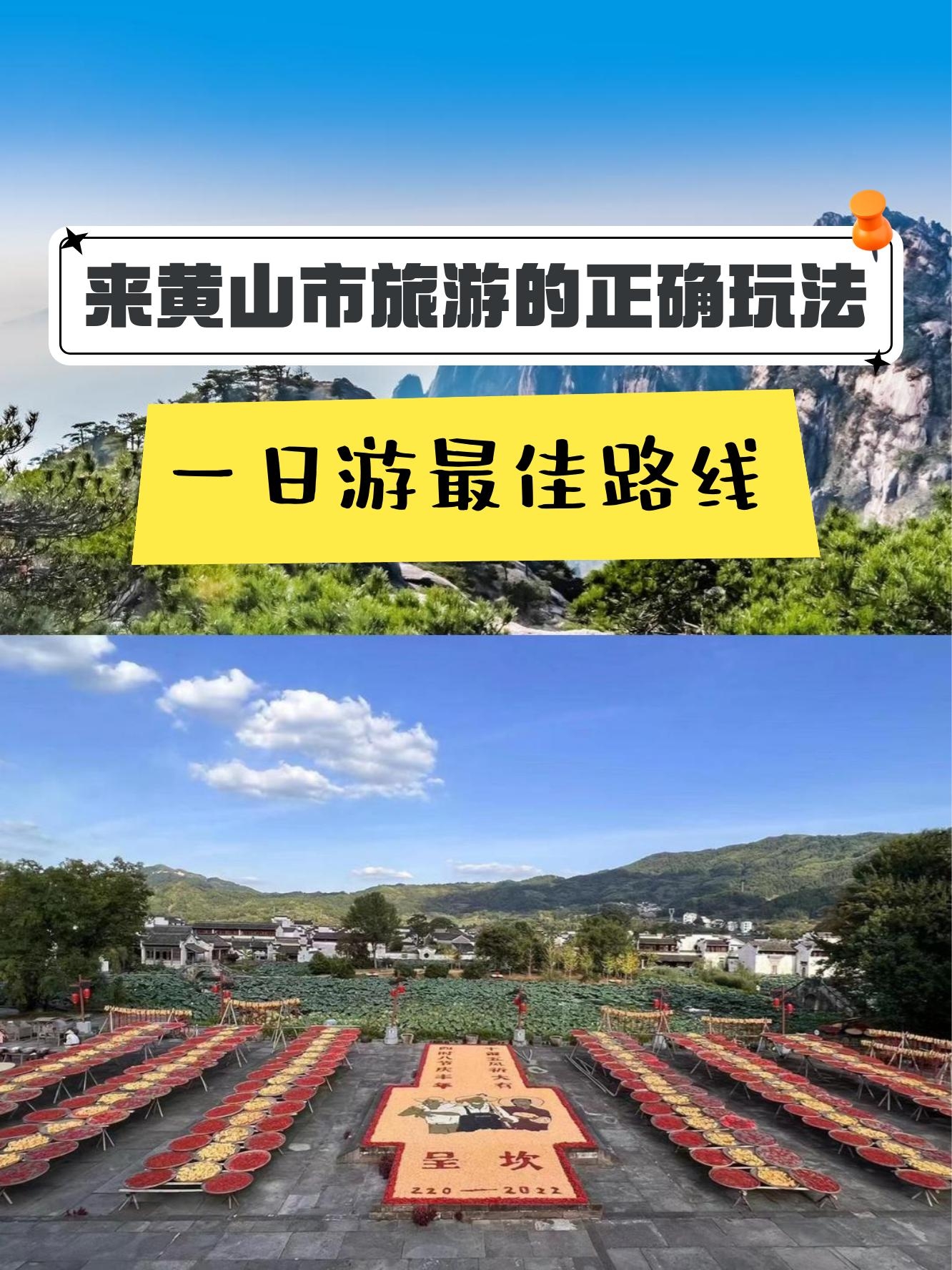 黄山旅游团购_黄山当地旅游团