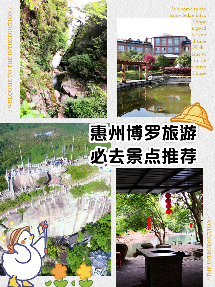 博罗旅游景点大全_博罗旅游景点大全排名