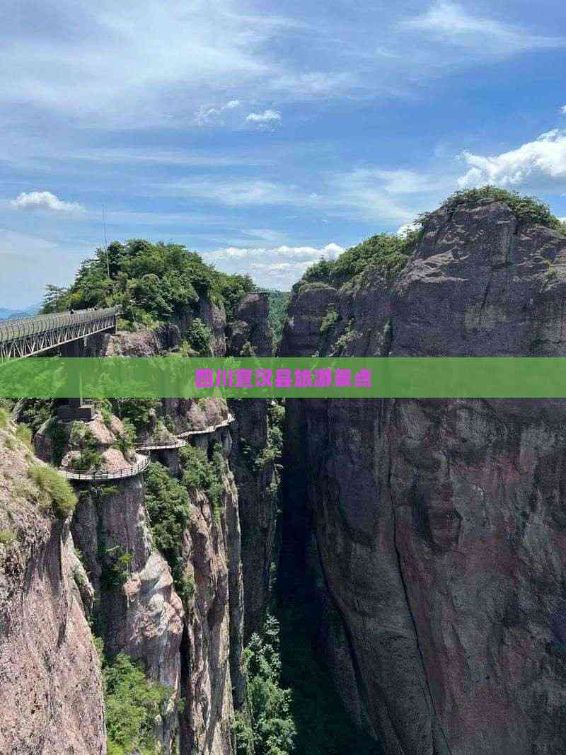 宣汉旅游_宣汉 旅游