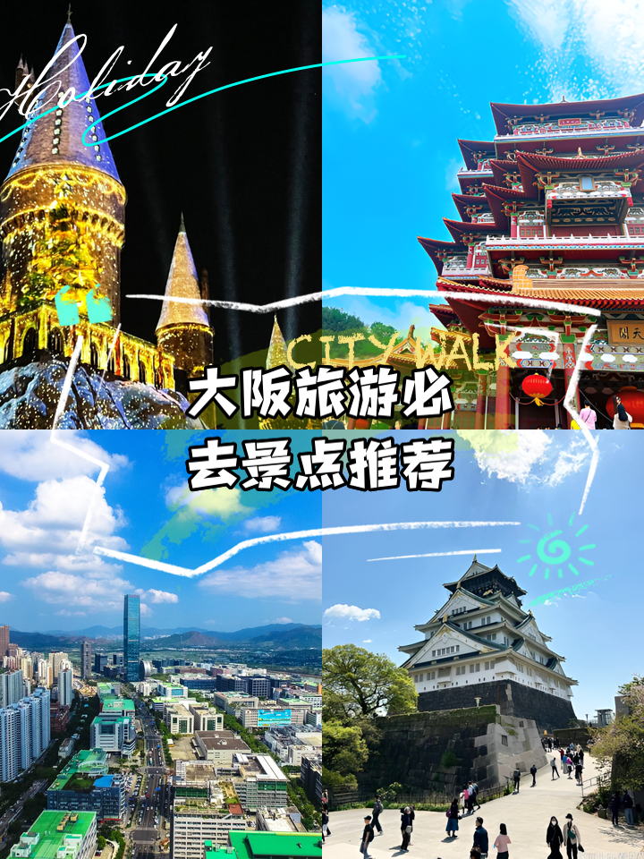 大阪旅游景点_大阪旅游景点推荐