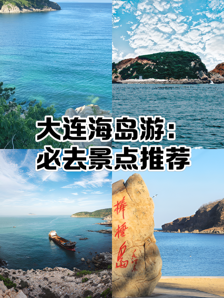 大连海岛旅游_大连海岛旅游小长山岛作文 大连海岛旅游_大连海岛旅游小长山岛作文