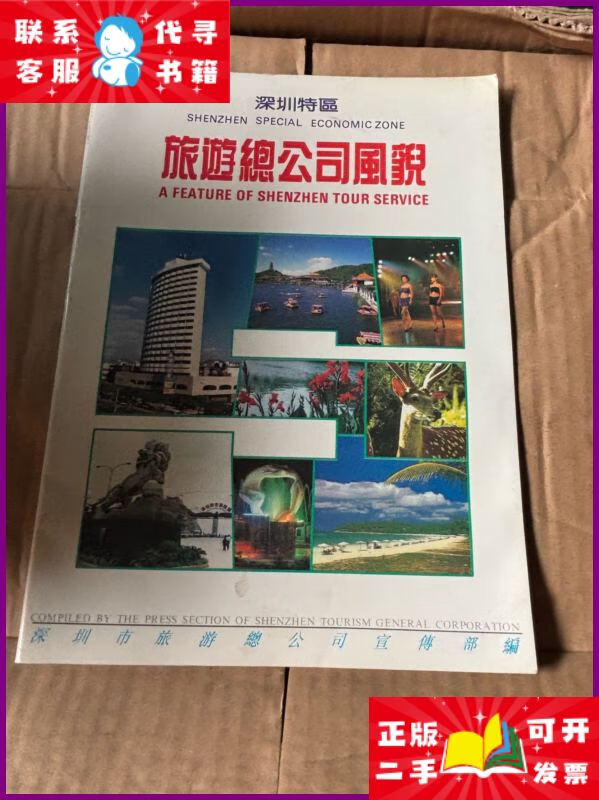 深圳旅游公司_深圳旅游公司电话