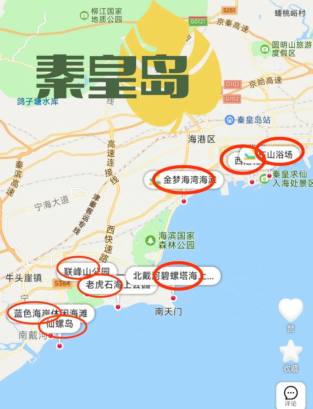 秦皇岛旅游攻略_秦皇岛旅游攻略景点推荐北戴河