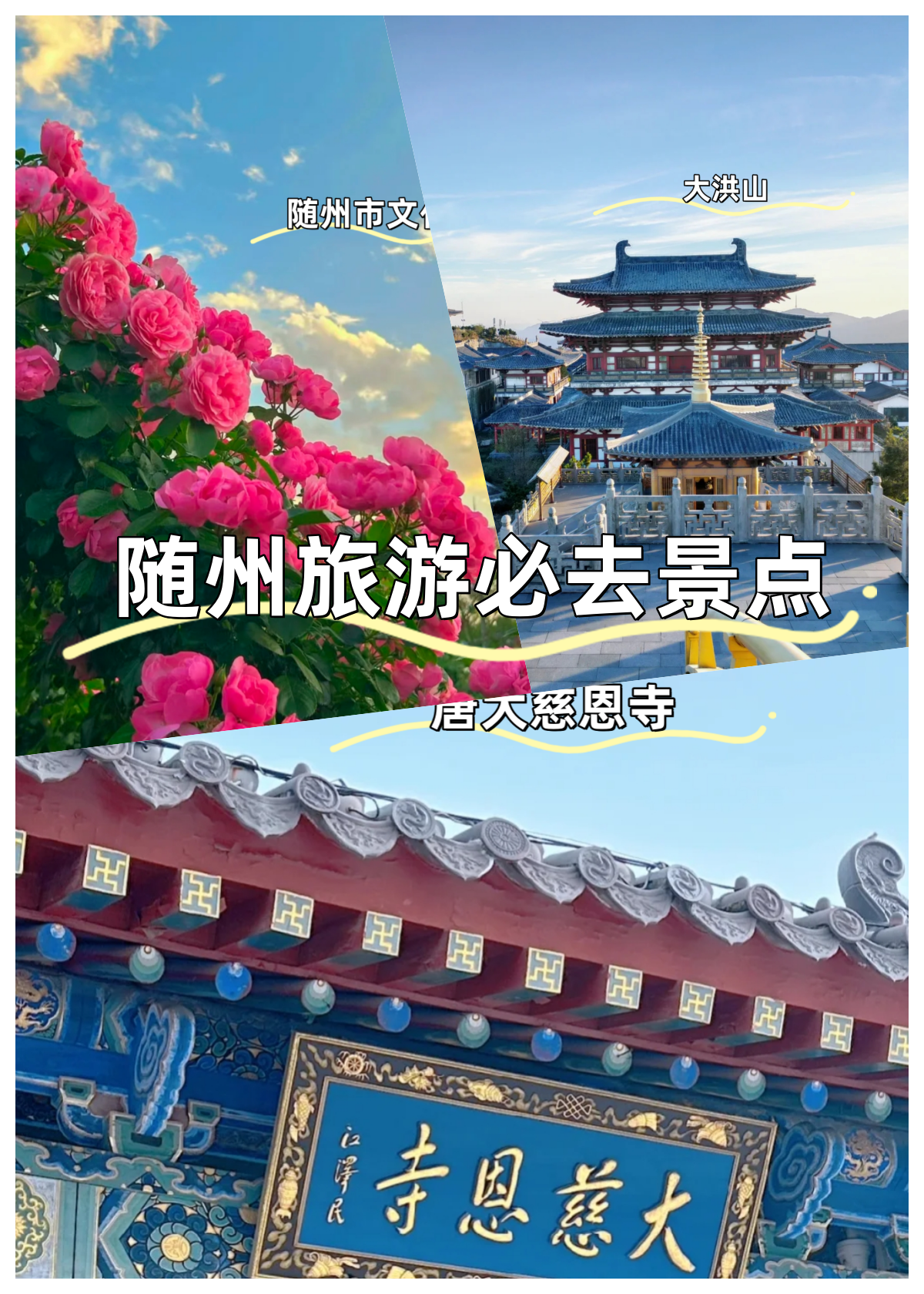 随州旅游_随州旅游景点