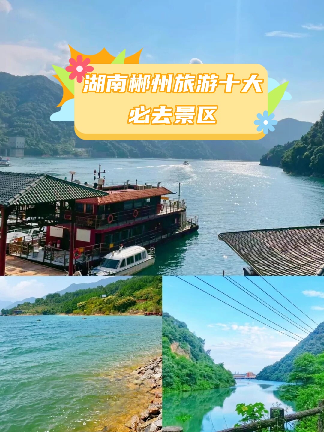 郴州旅游景点大全_衡阳郴州旅游景点大全