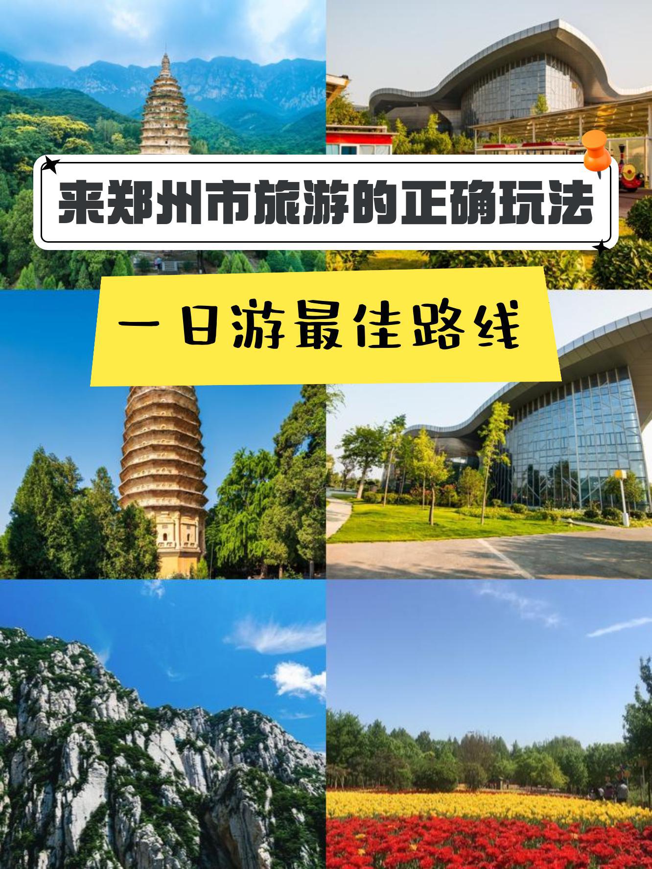郑州旅游网_郑州旅游网官网
