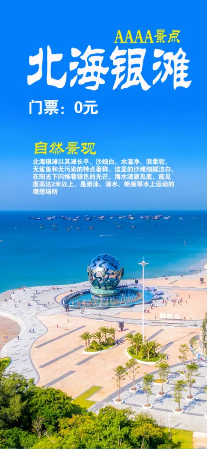 旅游宣传广告_旅游宣传广告词