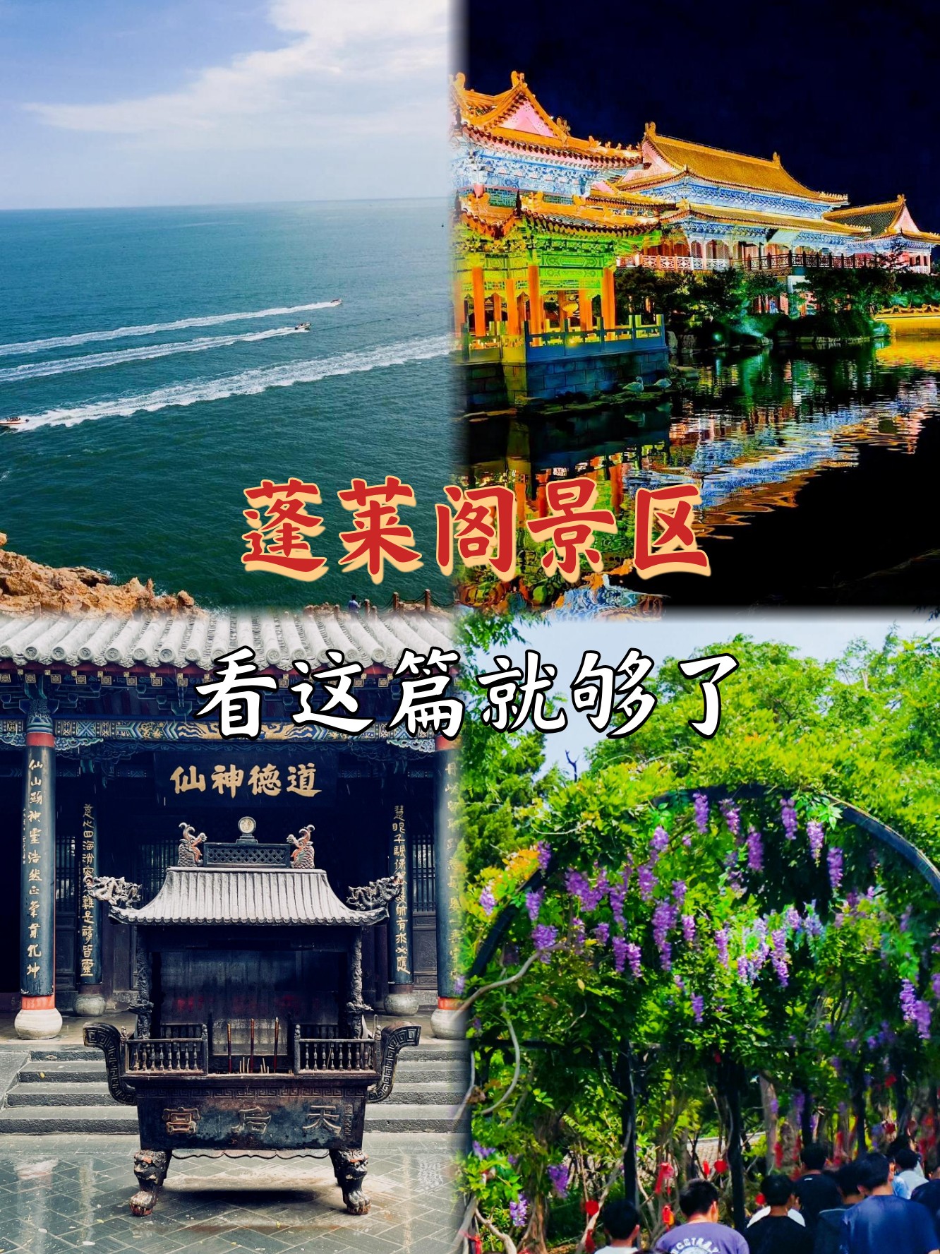 蓬莱阁旅游攻略_蓬莱阁旅游攻略必去景点推荐 蓬莱阁旅游攻略_蓬莱阁旅游攻略必去景点推荐