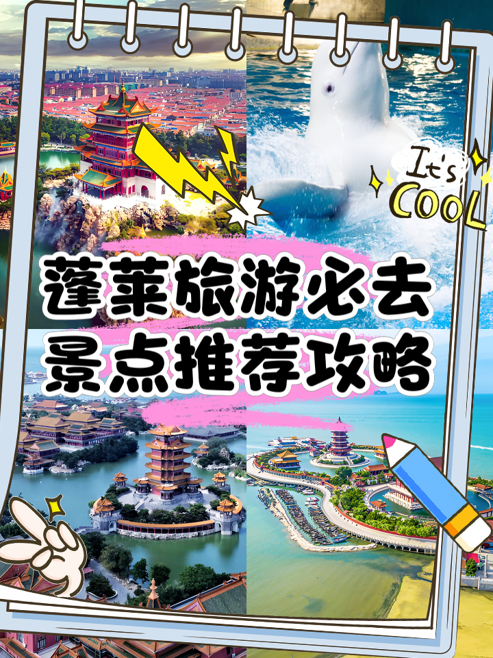 蓬莱阁旅游攻略_蓬莱阁旅游攻略必去景点推荐 蓬莱阁旅游攻略_蓬莱阁旅游攻略必去景点推荐