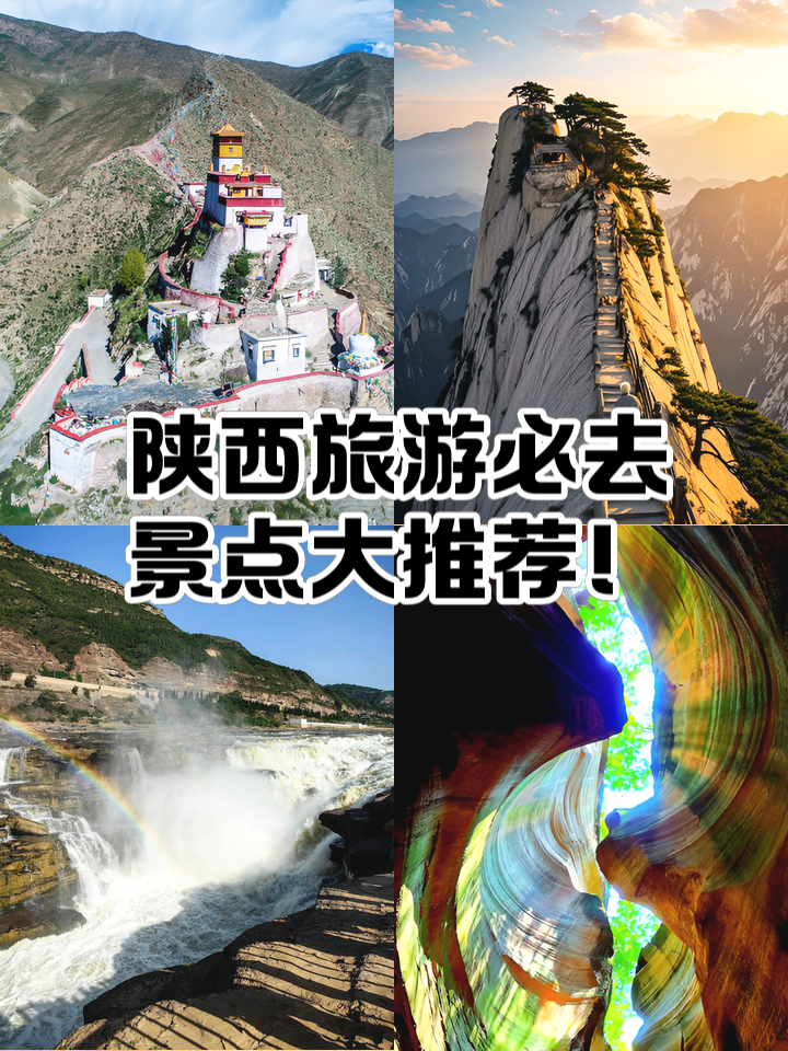 陕西旅游景点介绍_陕西有哪些旅游景点 陕西旅游景点介绍_陕西有哪些旅游景点