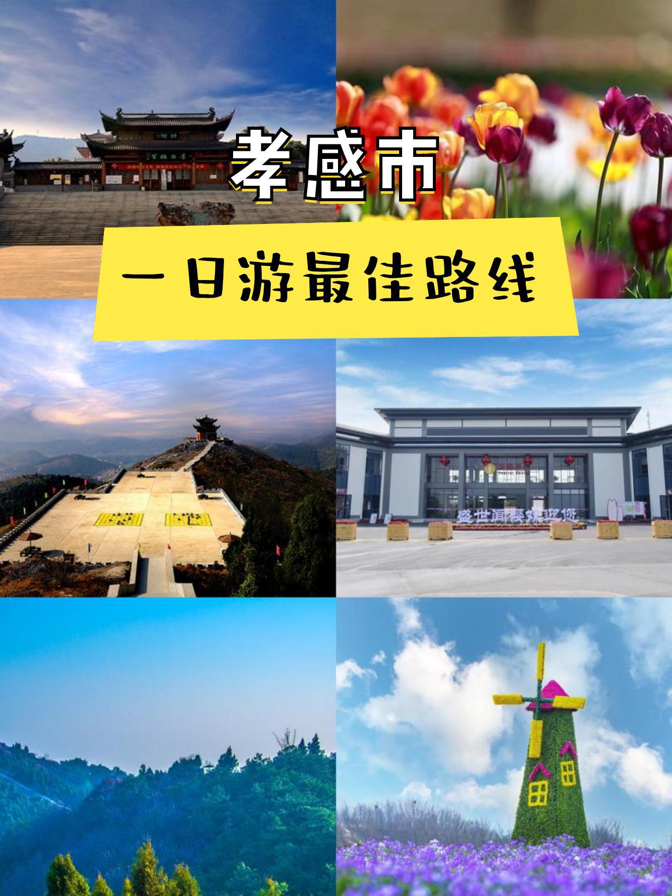 孝感旅游_孝感旅游必去十大景点