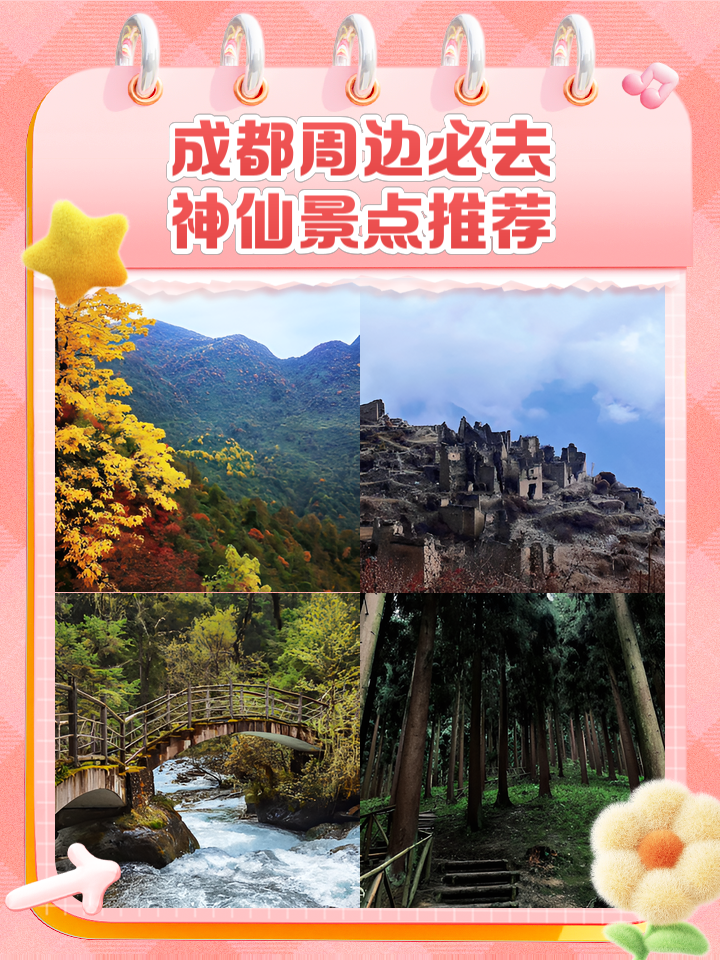 成都周边旅游景点_成都周边旅游景点大全自驾车旅游